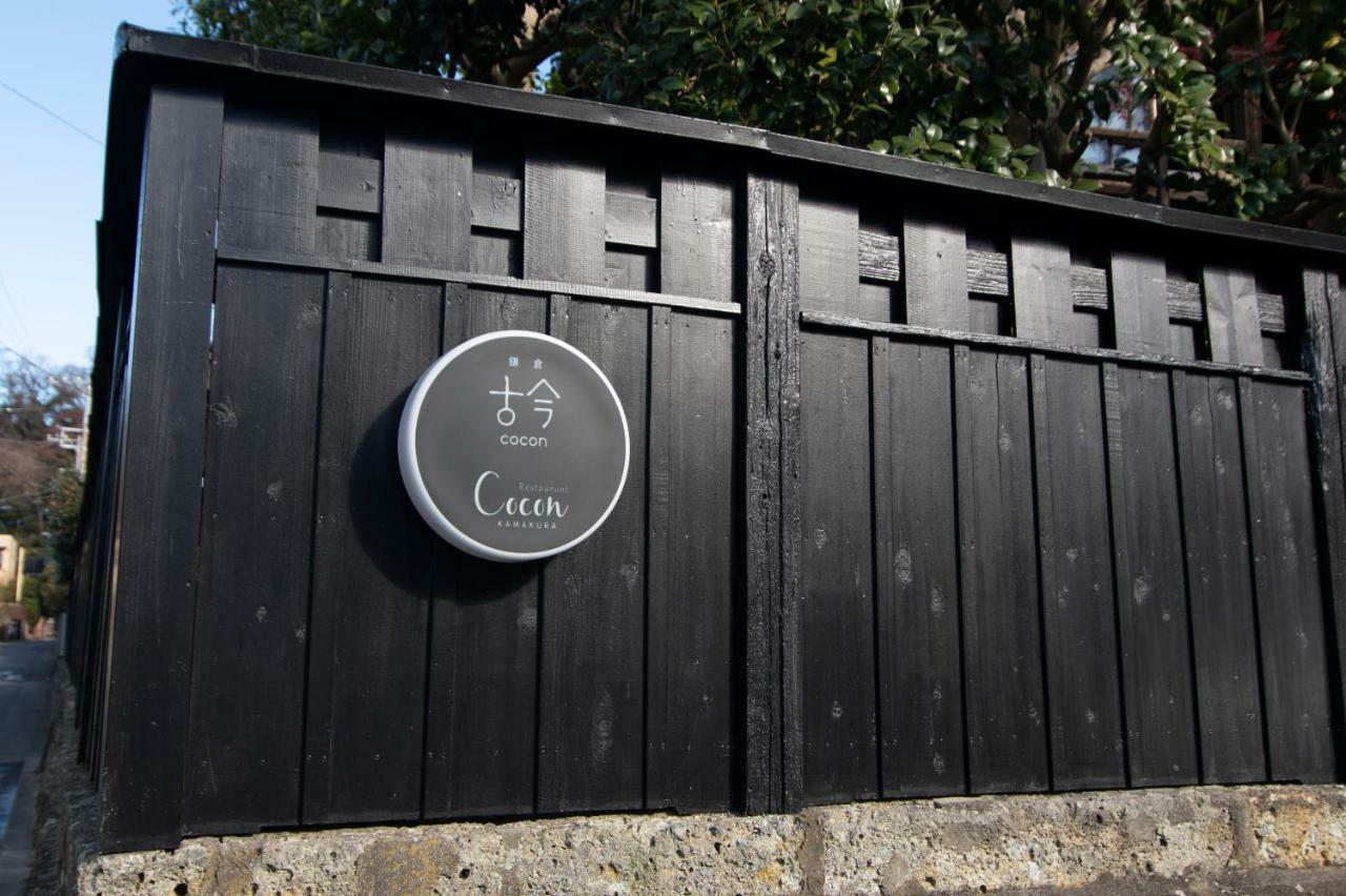 فندق Kamakura Cocon المظهر الخارجي الصورة