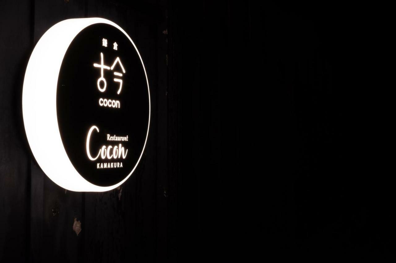 فندق Kamakura Cocon المظهر الخارجي الصورة